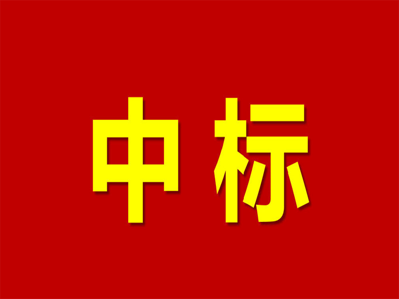 喜報丨我院中標陜西略陽象山特種水泥有限公司綠色生態(tài)超低排放環(huán)保提升綜合治理改造EPC 工程總承包項目